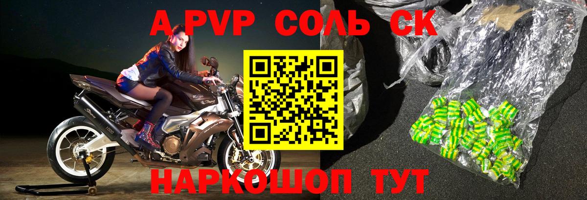 Воронеж  A PVP  А ПВП СК  Вход с VPN  купить наркотики цена  A-PVP СК 
