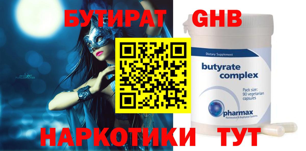 БУТИРАТ  Бутират бутик  Вход с VPN  Воронеж 