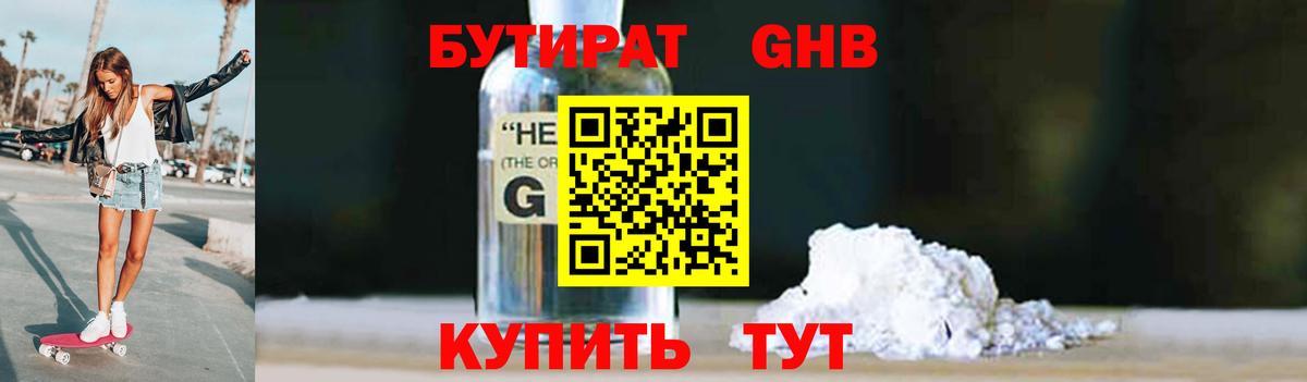 Бутират 1.4BDO Воронеж