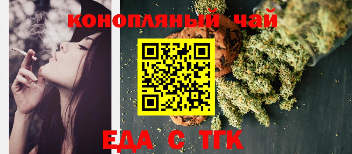 Воронеж  Печенье с ТГК марихуана  Вход с VPN 