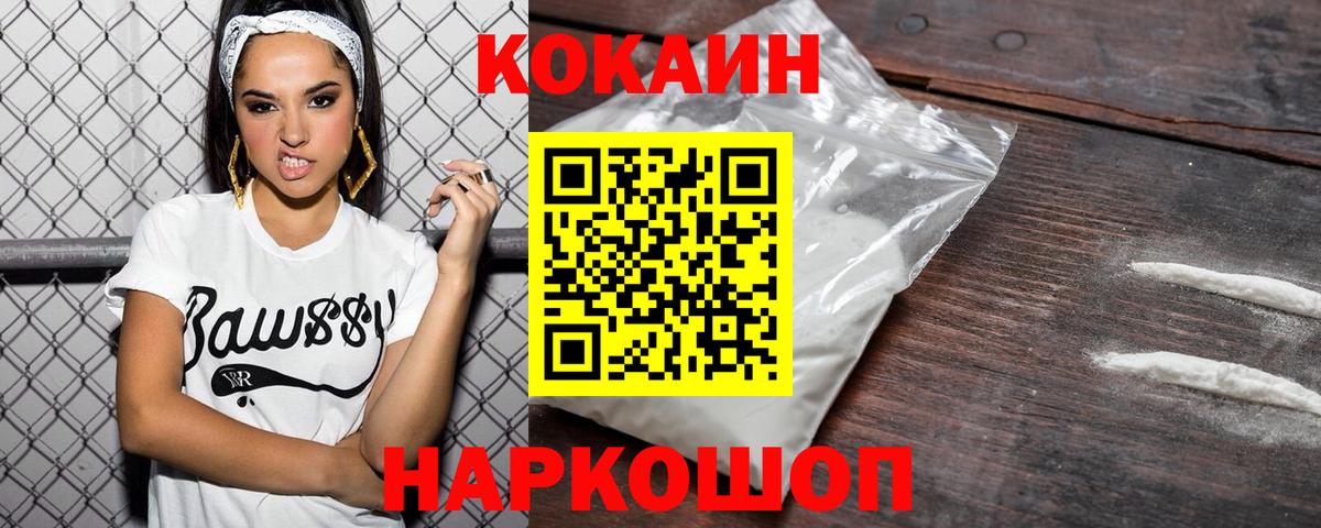 КОКАИН Эквадор  Вход с VPN  Кокаин  наркотики  Воронеж  Cocaine 97% 