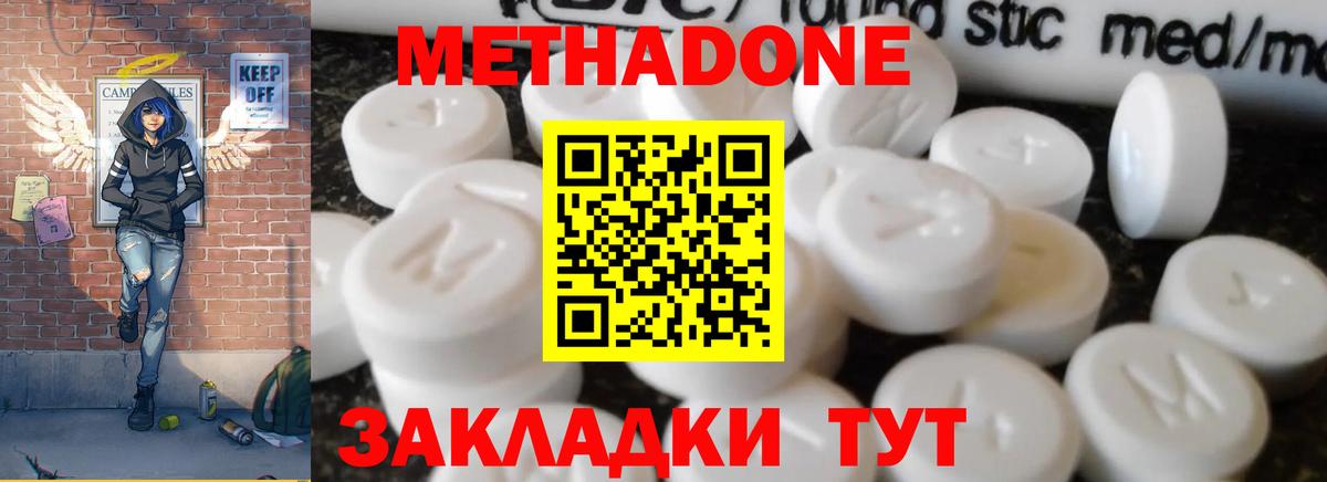Метадон methadone Воронеж