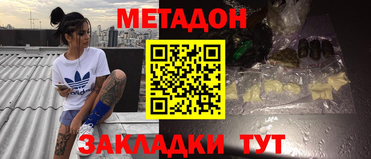 МЕТАДОН кристалл  Вход с VPN  Воронеж 