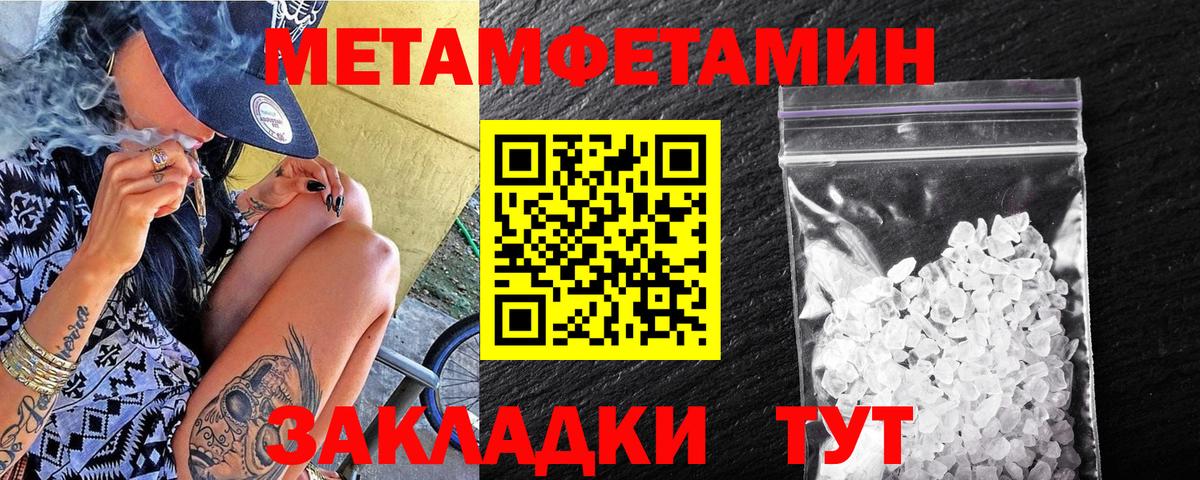 МЕТАМФЕТАМИН кристалл  Вход с VPN  МЕТАМФЕТАМИН кристалл  Воронеж 